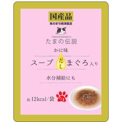 たまの伝説 スープだし まぐろ入り かに味 パウチ 40g [猫用 ウェットタイプ 40g]