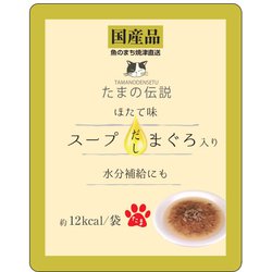 たまの伝説 スープだし まぐろ入り ほたて味 パウチ 40g [猫用 ウェットタイプ 40g]