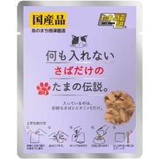 何も入れない さばだけのたまの伝説 35g [猫用 ウェットタイプ 35g]