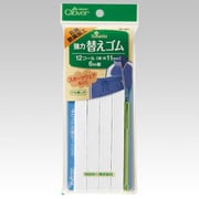 26-067 [強力替えゴム 抗菌防臭加工 12コール]