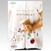 ダーニングマッシュルーム＜付け替え式＞でリペア＆刺しゅう