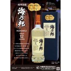 ヨドバシ.com - 沖縄県酒造協同組合 海乃邦KOHAKU12年古酒 43度