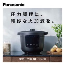 ヨドバシ.com - パナソニック Panasonic NF-PC400-K [電気圧力鍋 ...