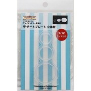 1741 テーブルウェアコレクション クレイジュエリー型抜き デザートプレート 立体型 [型取用品]