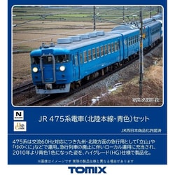 ヨドバシ.com - トミックス TOMIX 98547 Nゲージ 1/150 完成品 JR 475 