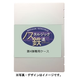 323372 Nゲージ 1/150 ノスタルジック 鉄道コレクション 第4弾 車両ケース [鉄道模型用品]
