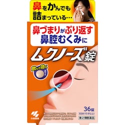 ムクノーズ 36錠 [第2類医薬品 鼻炎薬 ※セルフメディケーション税制対象商品]