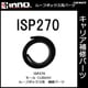 ISP 270 穴埋めモール 1本