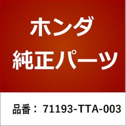 ヨドバシ.com - HONDA ホンダ 71193-TTA-003 [ホンダ・honda純正部品