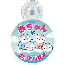8202-735 シーパレードカーサイン ペンギン