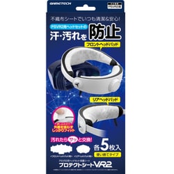 ヨドバシ.com - ゲームテック GAMETECH VR2F2547 [PSVR2用 プロテクト