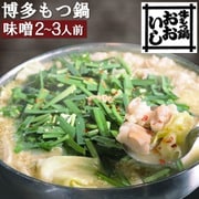 おおいしもつ鍋セット
