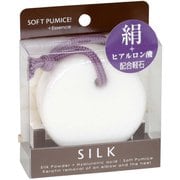 シルク 軽石 直径7×厚み2.5cm 日本製