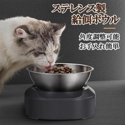 犬猫用 食器 ボウル 給水器 給餌器 エサ入れ 餌入れ 猫 犬 おしゃれ フードボウル 給餌ボウル ステンレス 15度 角度調整 pet-046