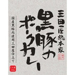 黒豚のポークカレー 210g