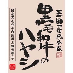 黒毛和牛のハヤシ 210g
