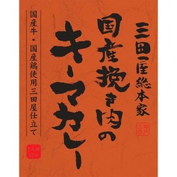 国産挽き肉のキーマカレー 210g