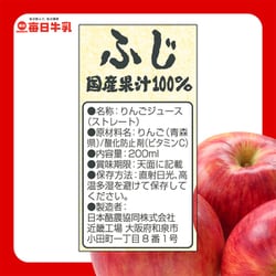 楽天市場】毎日牛乳 国産果汁100％ ふじ(青森県産) 200ml紙