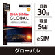 【eSIM端末専用】DHA eSIM for Global 日本+グローバル103か国周遊 30日間 5GB プリペイドデータ eSIM DHA-SIM-218