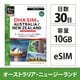 【eSIM端末専用】DHA eSIM for AUSTRALIA/NEWZEALAND オーストラリア/ニュージーランド 30日間 10GB プリペイドデータ eSIM DHA-SIM-220