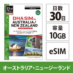 【eSIM端末専用】DHA eSIM for AUSTRALIA/NEWZEALAND オーストラリア/ニュージーランド 30日間 10GB プリペイドデータ eSIM DHA-SIM-220