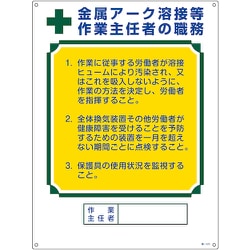 主任さま☆専用 ヨドバシ.com - 日本緑十字社 049520 [緑十字 作業主任者職務