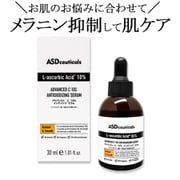 ASDceuticals アドバンスト C 10% インテンシブ セラム 30ml
