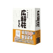 広辞苑かるた [カードゲーム]