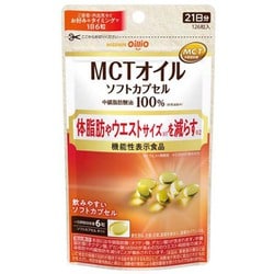 MCTオイル ソフトカプセル 21日分（126粒入）