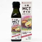 有機MCTオイル 90g