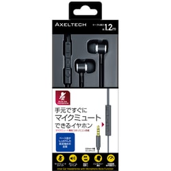 ミュート機能搭載マイク付きイヤホン 低音重視 ブラック AXHPMM01BK