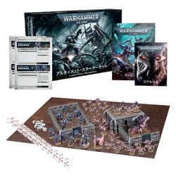 WARHAMMER 40000： ULTIMATE STARTER SET （JPN） / ウォーハンマー40000：アルティメット・スターターセット（日本語版）