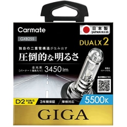 ヨドバシ.com - カーメイト CARMATE GXB255 [デュアルクス2 5500K D2R