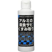 アルミの腐食サビ・くすみ取り アルミニュームラストリムーバー 130g