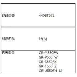 4408T072 [棚（B）]