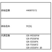 4408T072 [棚（B）]