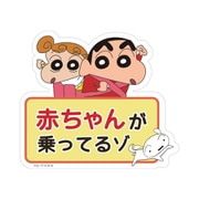 KS-5542835SH [クレヨンしんちゃん カーサインステッカー しんちゃん＆ひまわり]