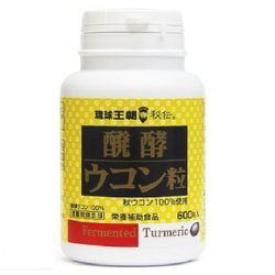 発酵ウコン粒 600粒