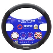 SPC1118BKJ_S [ステアリングカバー Dシェイプ フラットボトム専用 Sサイズ ブラック]