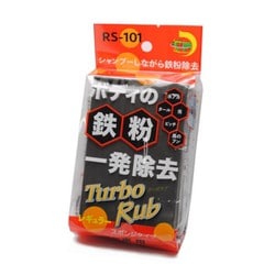 洗車用スポンジ ボディの鉄粉一発除去！ レギュラー スポンジタイプ 経年車用 RS-101