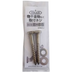 ステンレス六角コーチスクリュー 8×65 （2本入） SH-BCS865