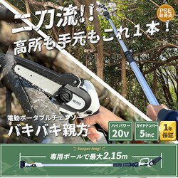 ヨドバシ.com - Mag#Cruise マグクルーズ 電動高枝チェーンソー