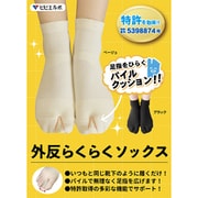 外反らくらくソックス 2足組 ブラック L