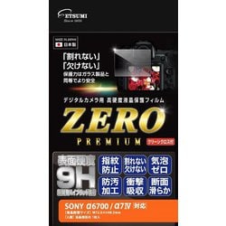 液晶保護フィルム ZEROプレミアム ソニー α6700/α7IV対応 E-7615