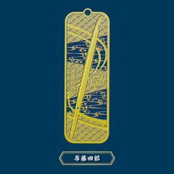和創魂 メタルブックマーカー 刀剣 厚藤四郎 [キャラクターグッズ]
