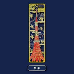和創魂 メタルブックマーカー 東京タワー 春夏秋冬 - 紅葉 - [キャラクターグッズ]