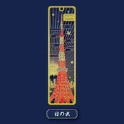 和創魂 メタルブックマーカー 東京タワー 春夏秋冬 - 日の出 - [キャラクターグッズ]