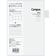 2024年 キャンパスダイアリーノート多枚数 A5 マンスリー ホワイト ニ-CCMNW-A5-24