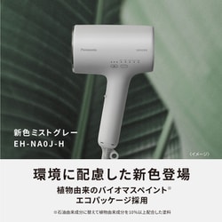 ヨドバシ.com - パナソニック Panasonic EH-NA0J-H [ヘアードライヤー 