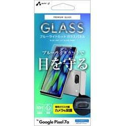 VGPL-P7A 2B [Google Pixel7a用 ブルーライトカット 画面保護ガラスパネルと専用カメラレンズのセットタイプ]